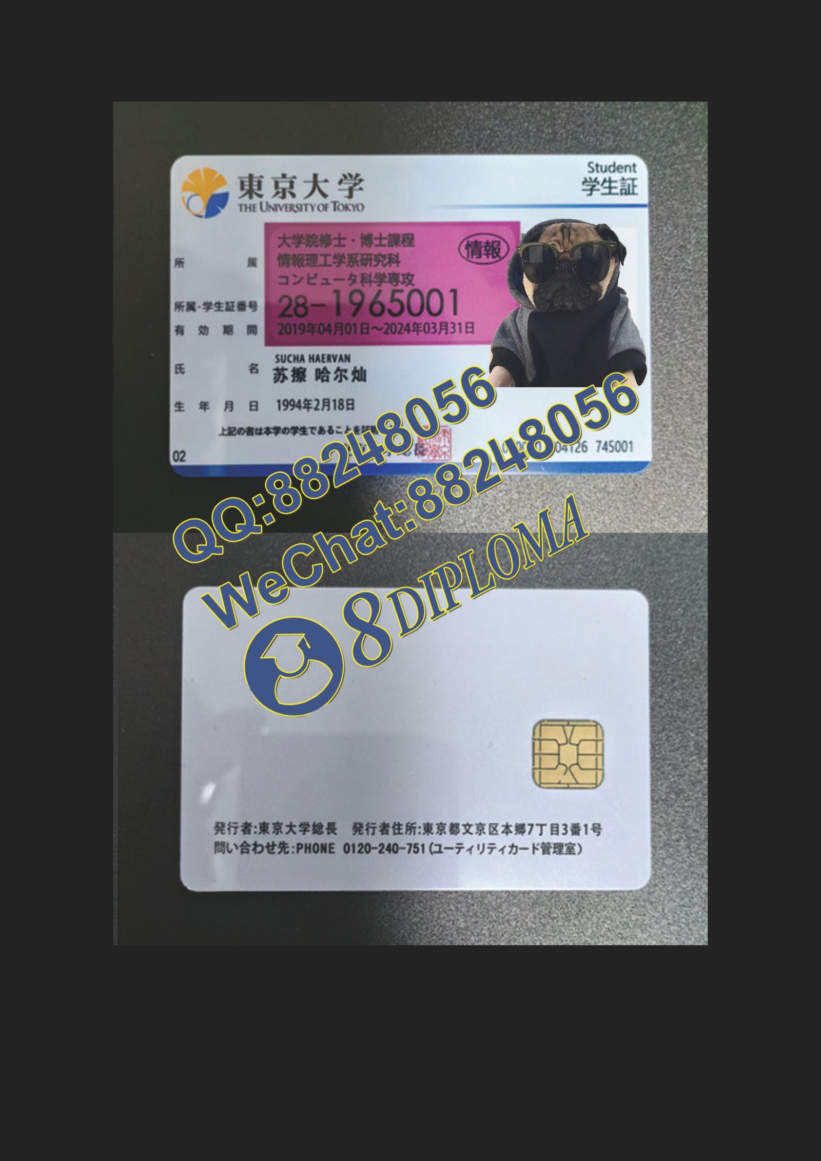 东京大学学生证定制