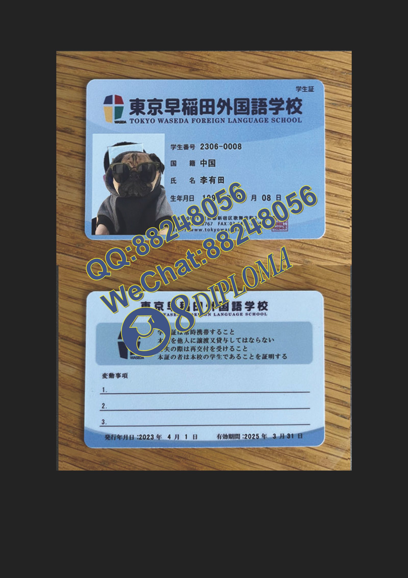 东京早稻田外国语大学校园卡定制