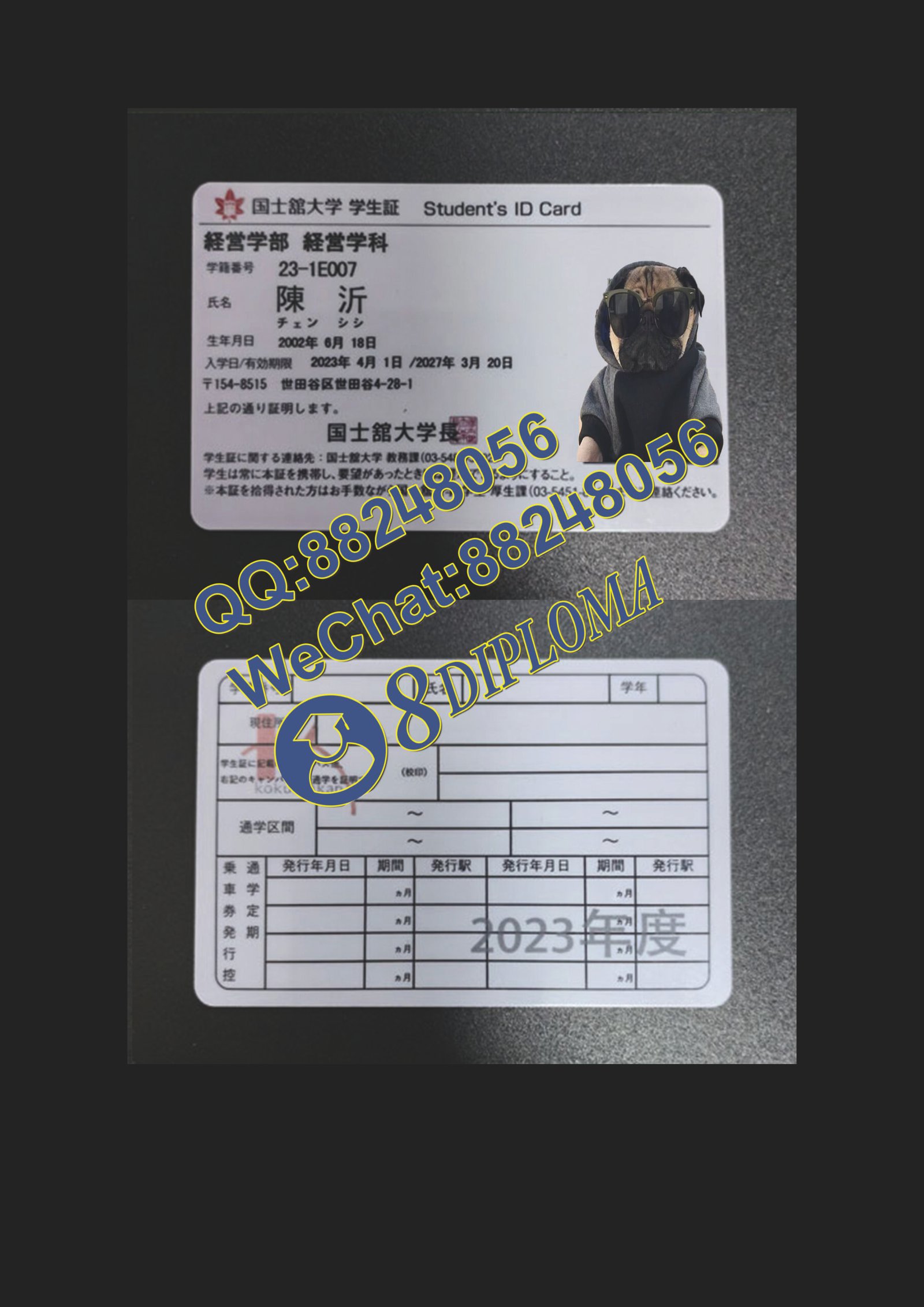 国士舘大学-学生証定制