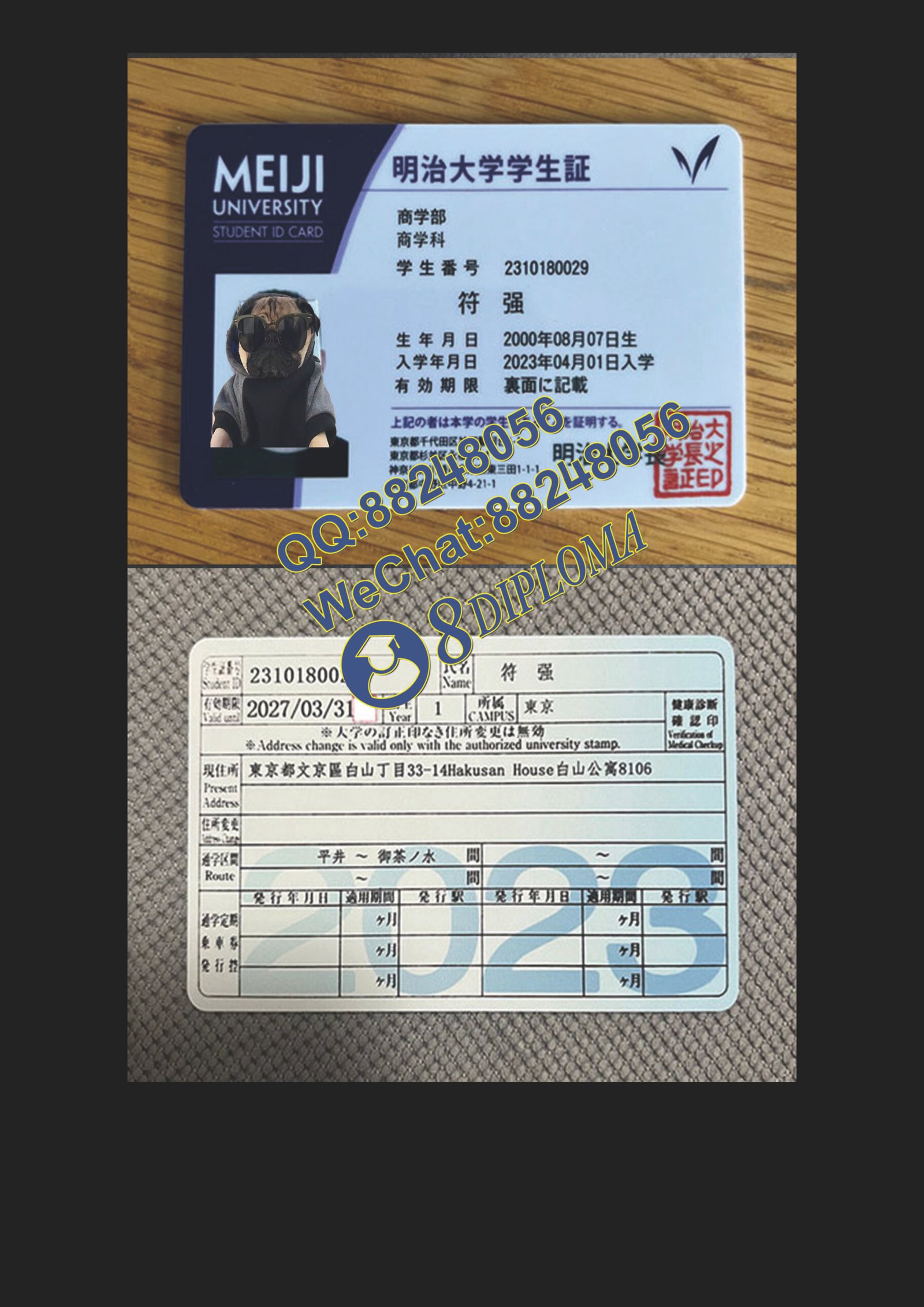 明治大学学生卡定制