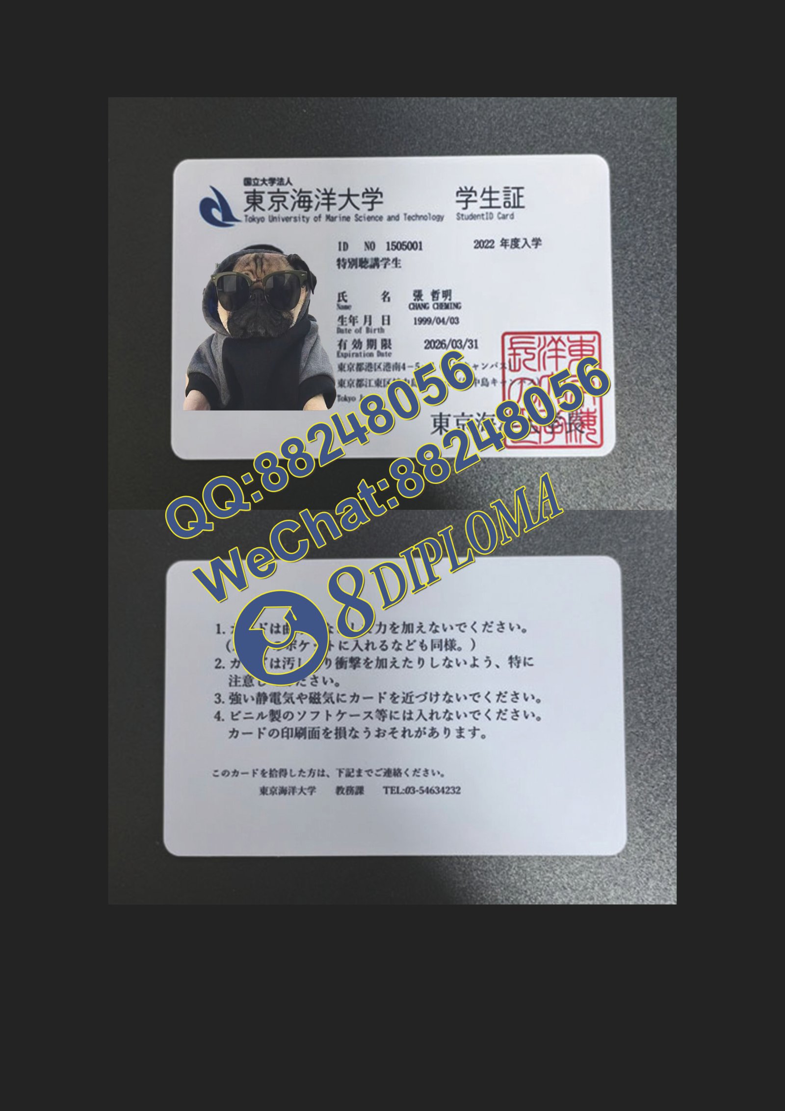 東京海洋大学学生卡定制