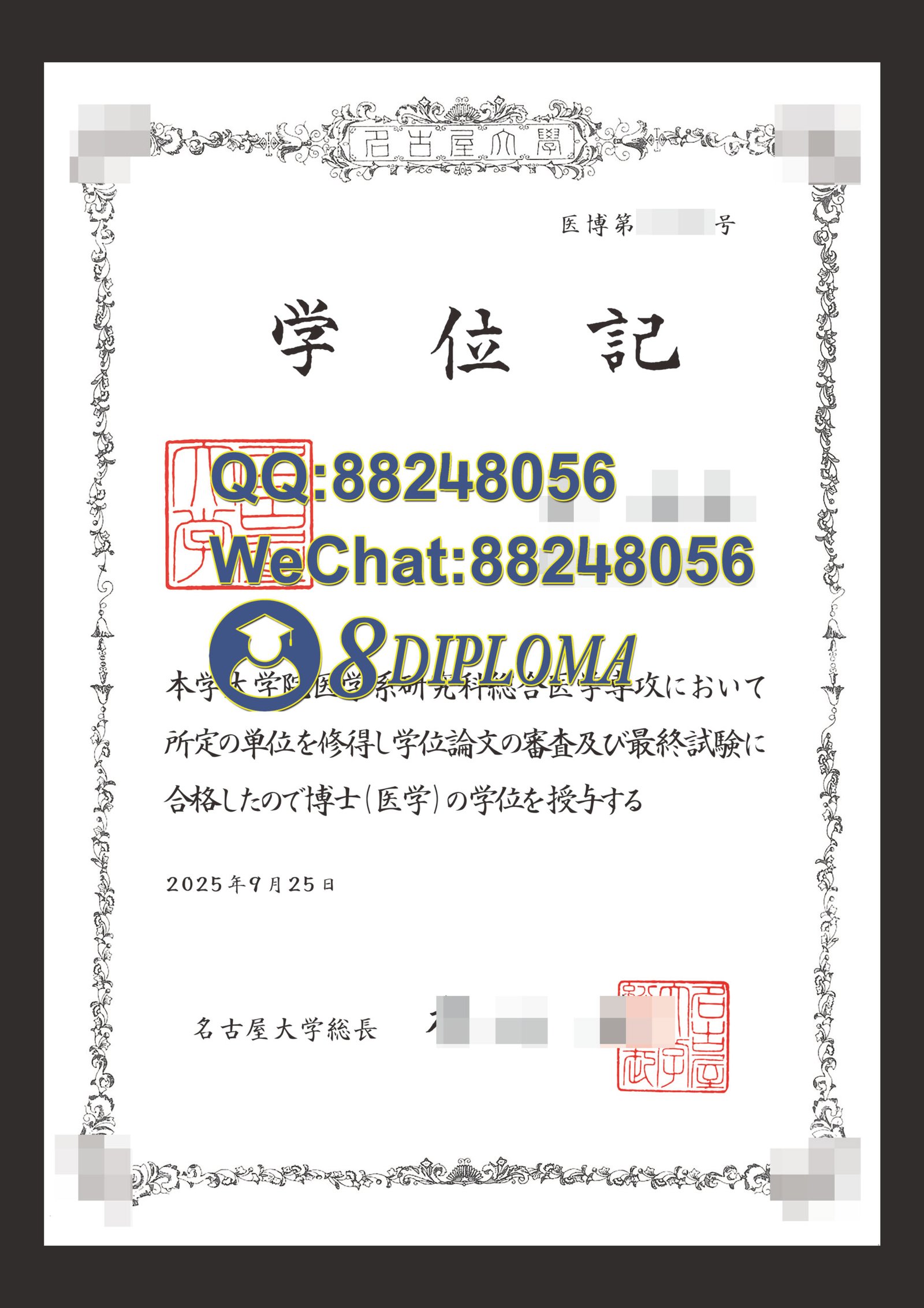 日本名古屋大学毕业证成绩单复刻