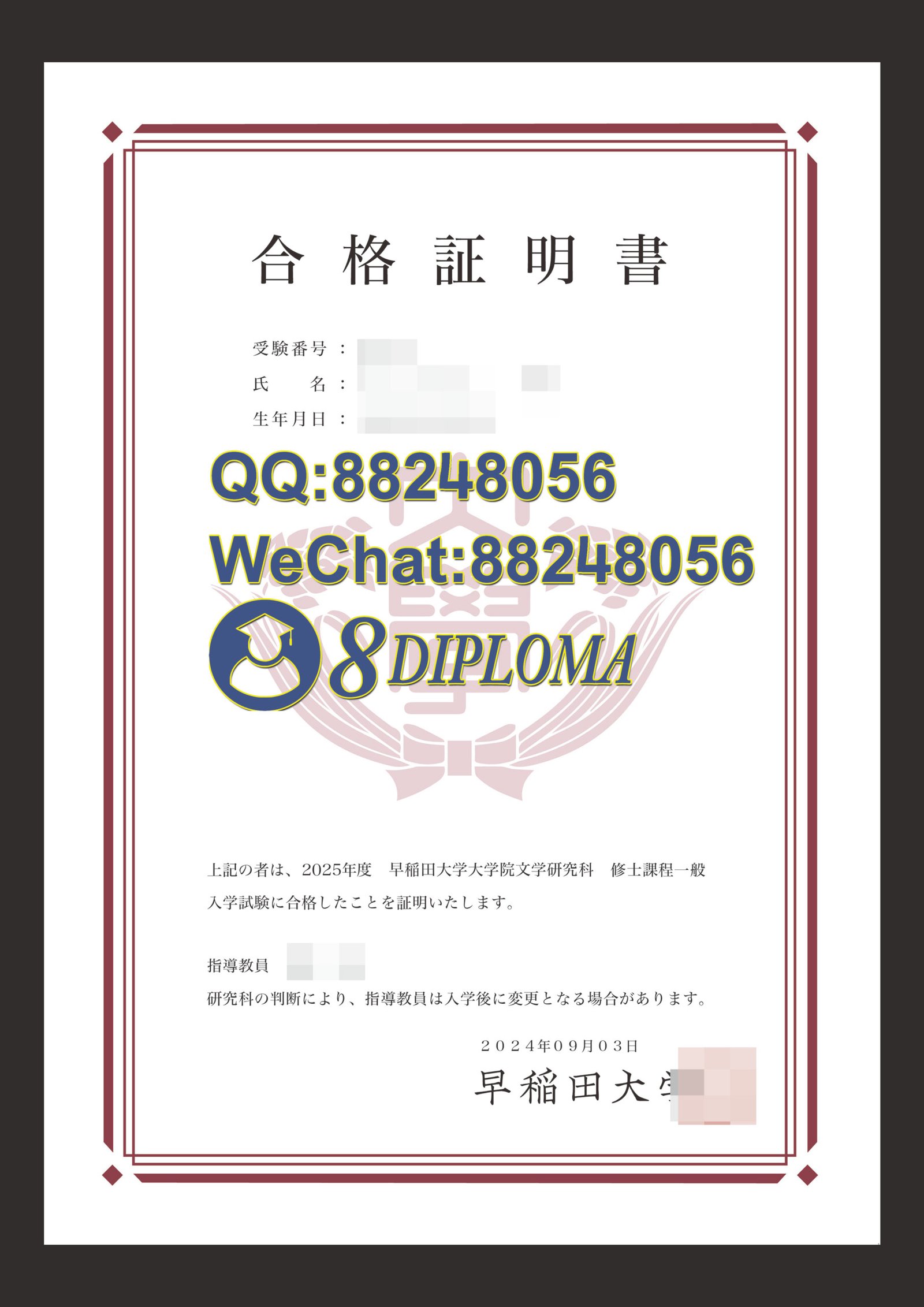 日本早稻田大学合格通知书复刻购买