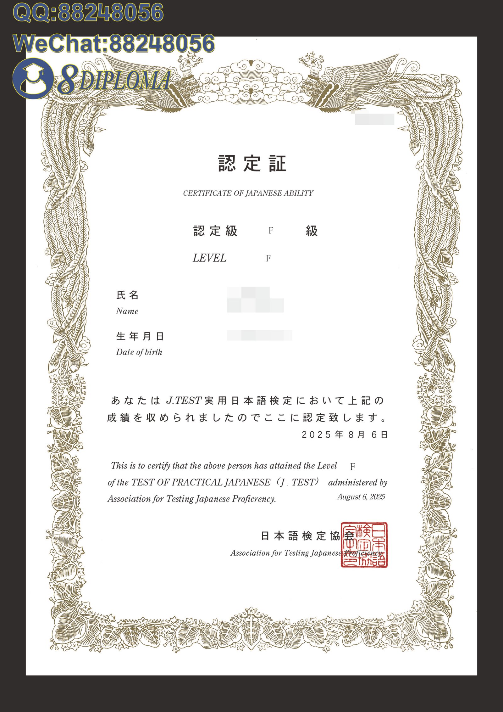 日本J .TEST日语语言证书学位记毕业证成绩单原版复刻日本学历文凭留信认证留才学生卡