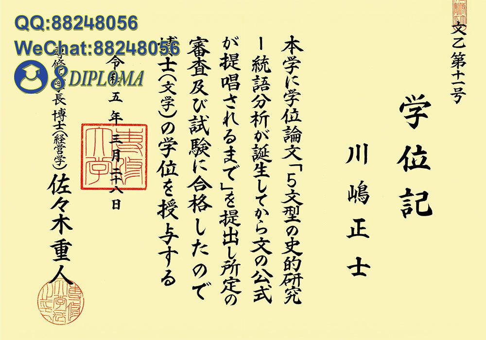 日本专修大学学位记毕业证成绩单原版复刻日本学历文凭留信认证留才学生卡