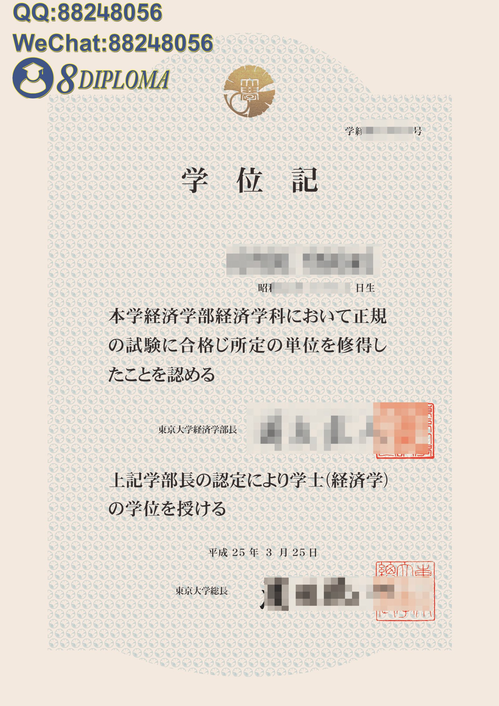 日本东京大学学位记毕业证成绩单原版复刻日本学历文凭留信认证留才学生卡