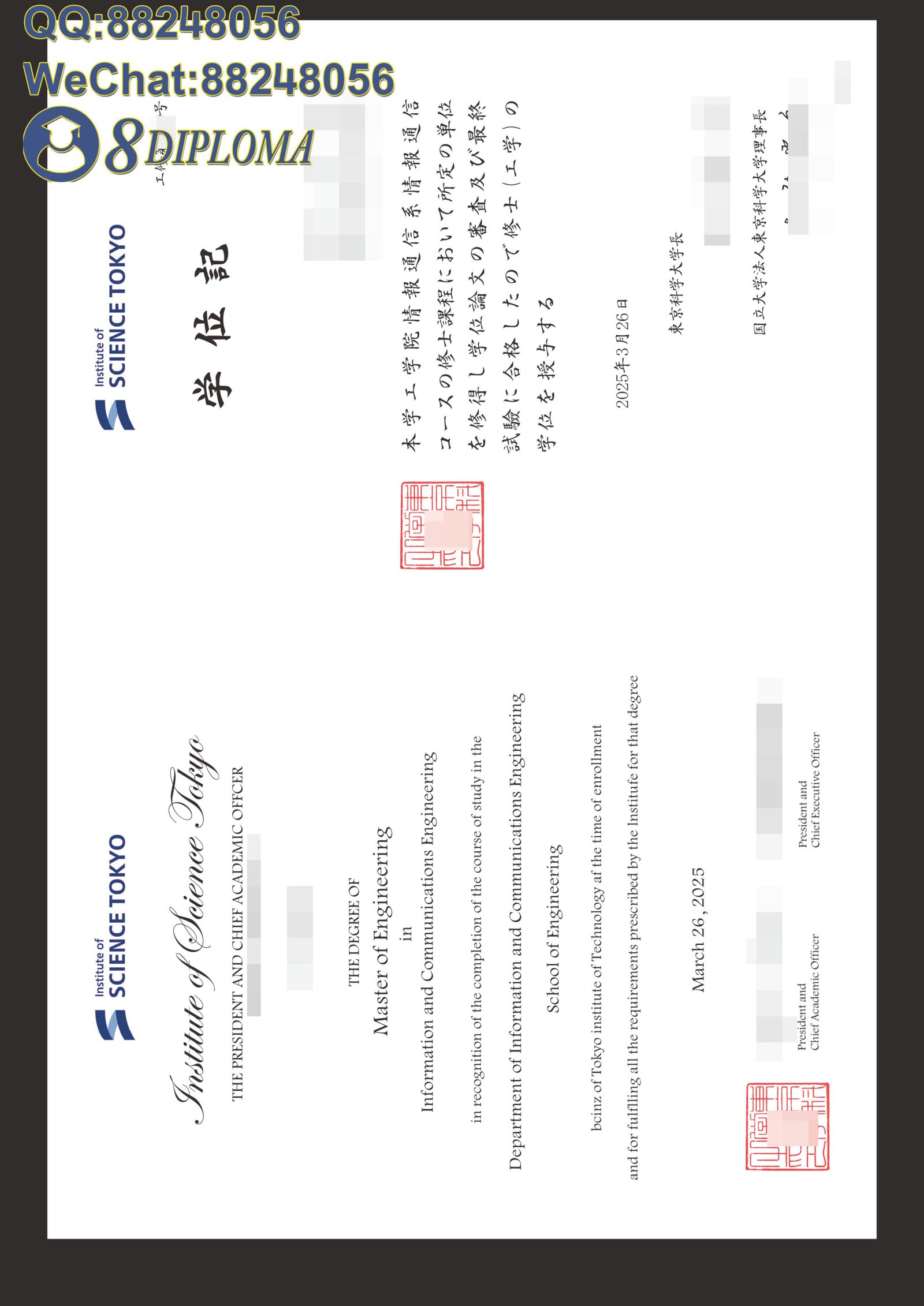 日本东京科学大学学位记毕业证成绩单原版复刻日本学历文凭留信认证留才学生卡