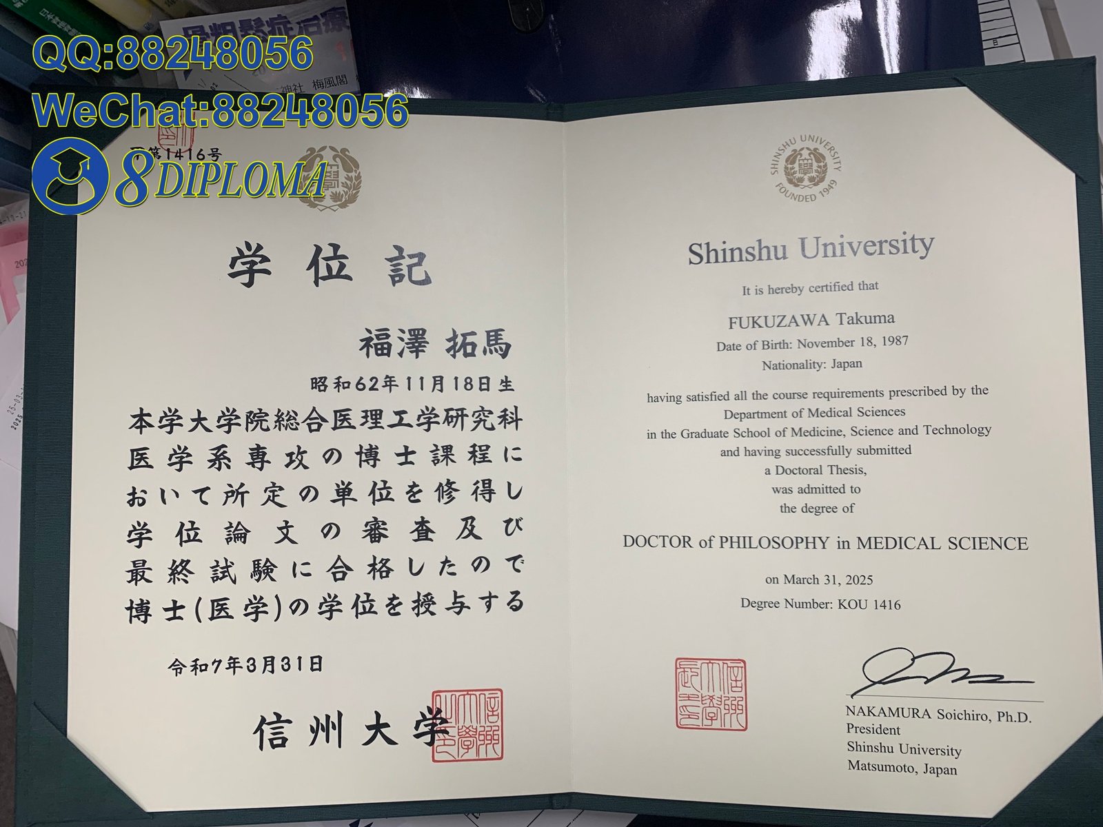 日本信州大学学位记毕业证成绩单原版复刻日本学历文凭留信认证留才学生卡