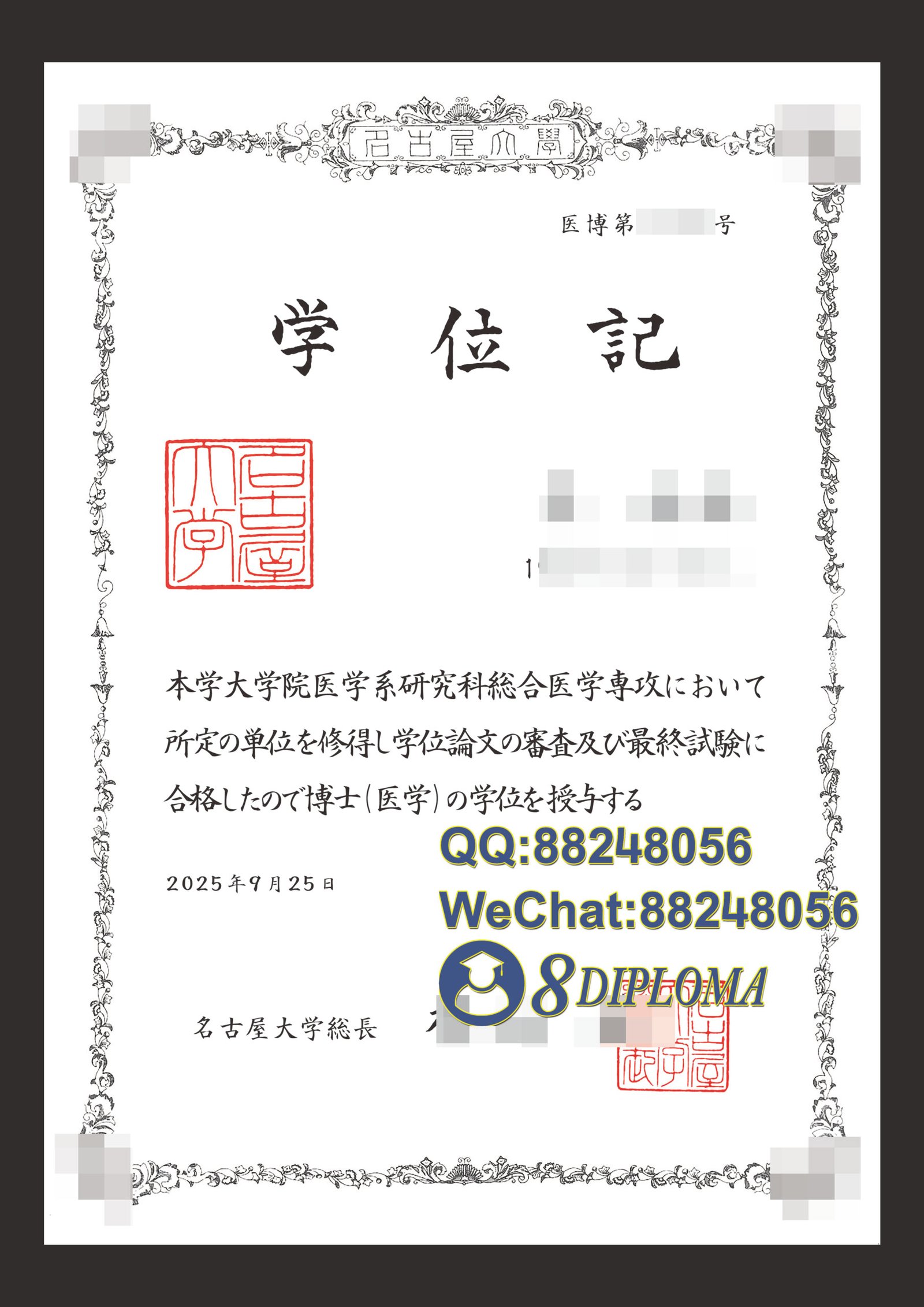 日本名古屋大学学位记毕业证成绩单原版复刻日本学历文凭留信认证留才学生卡