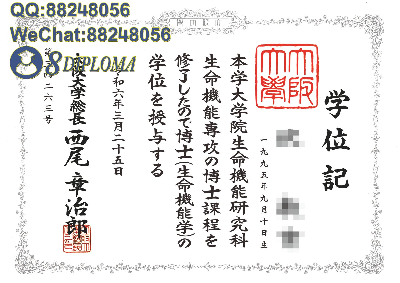 日本大板大学学位记毕业证成绩单原版复刻日本学历文凭留信认证留才学生卡
