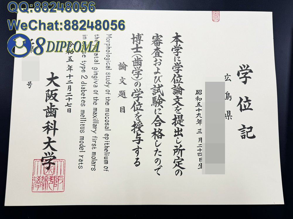日本大板齿科大学学位记毕业证成绩单原版复刻日本学历文凭留信认证留才学生卡