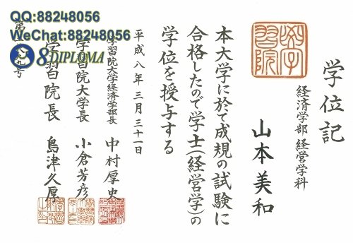 日本学習院大学学位记毕业证成绩单原版复刻日本学历文凭留信认证留才学生卡