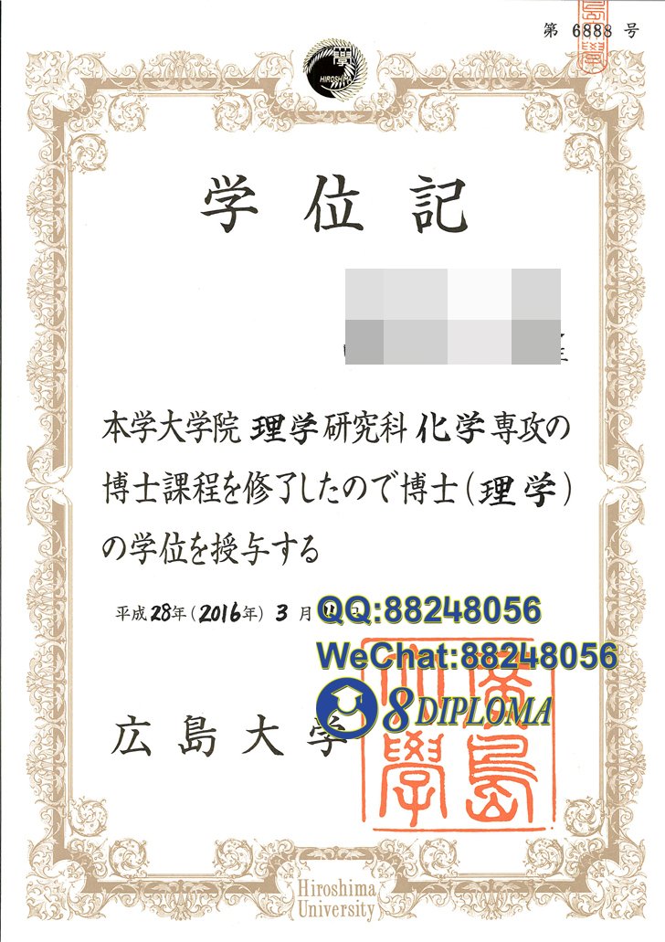 日本广岛大学学位记毕业证成绩单原版复刻日本学历文凭留信认证留才学生卡