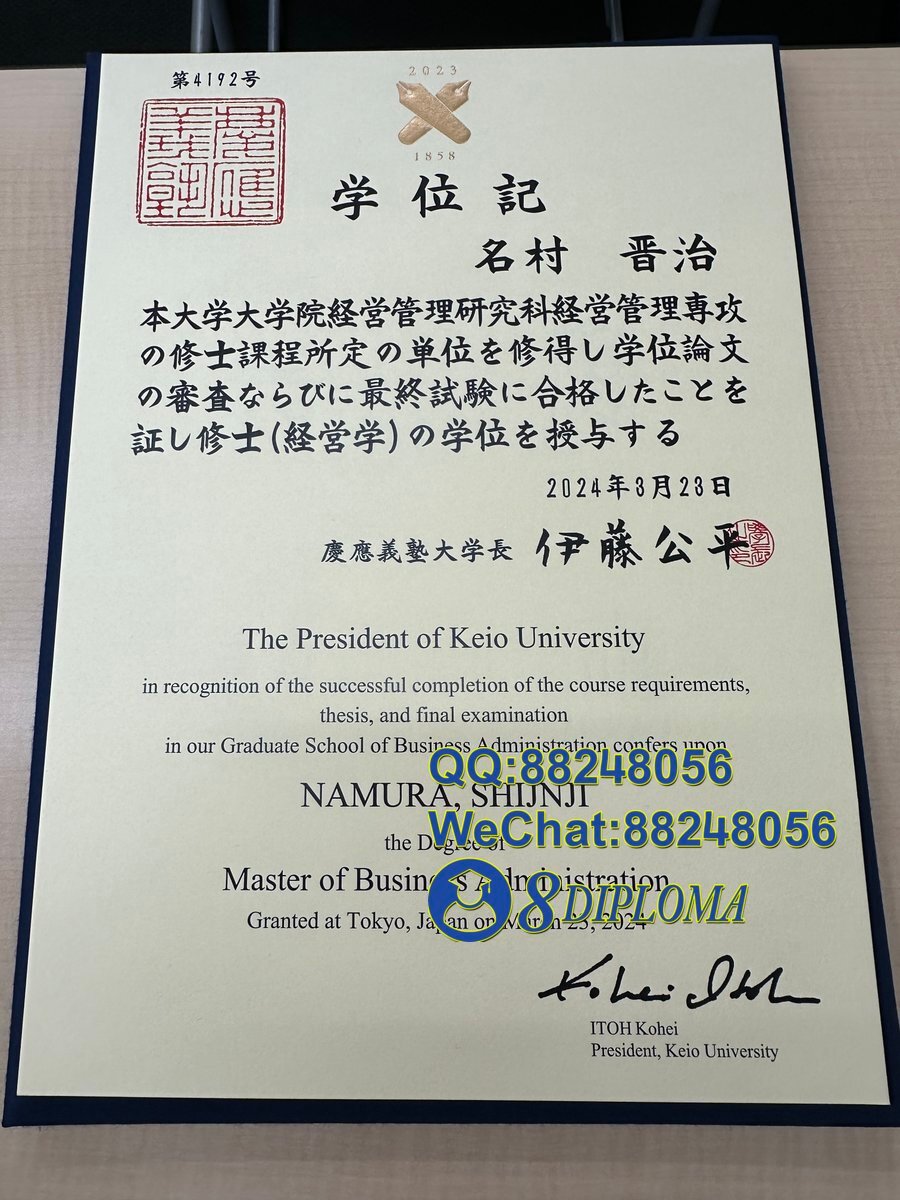 日本慶應義塾大學学位记毕业证成绩单原版复刻日本学历文凭留信认证留才学生卡