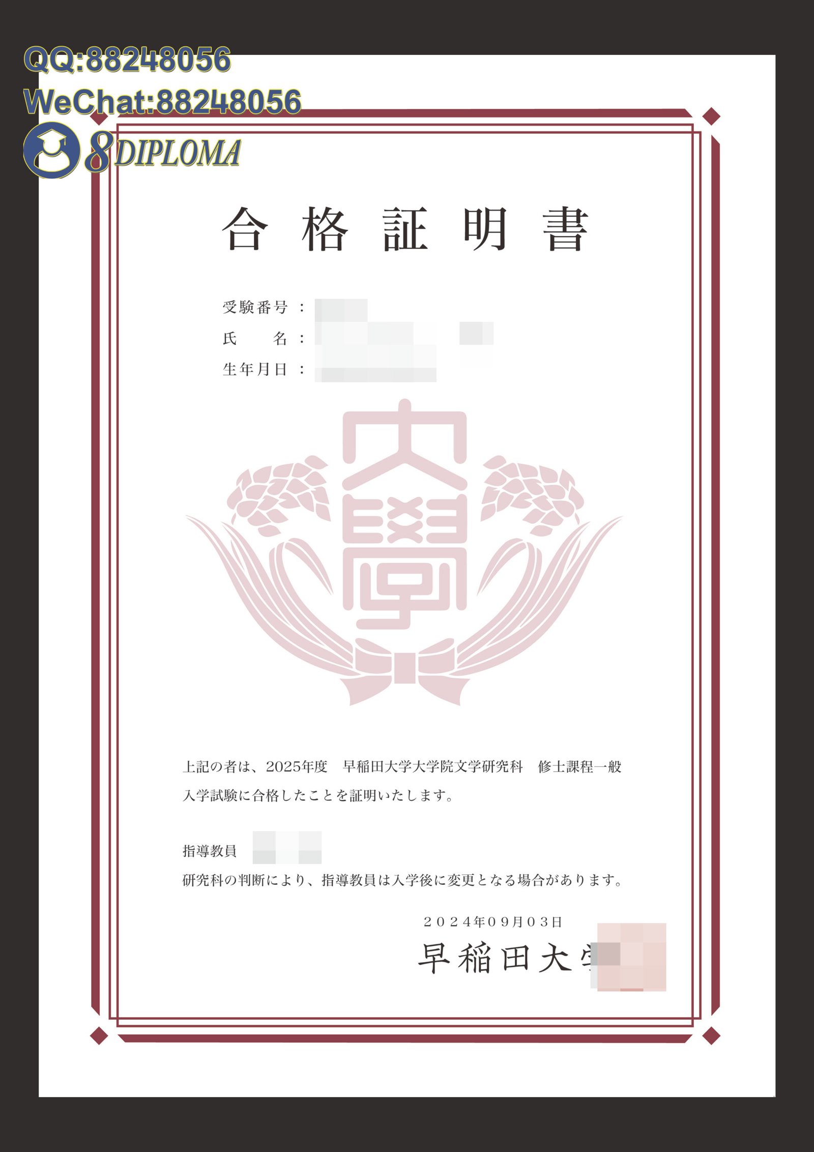 日本早稻田大学合格通知书学位记毕业证成绩单原版复刻日本学历文凭留信认证留才学生卡