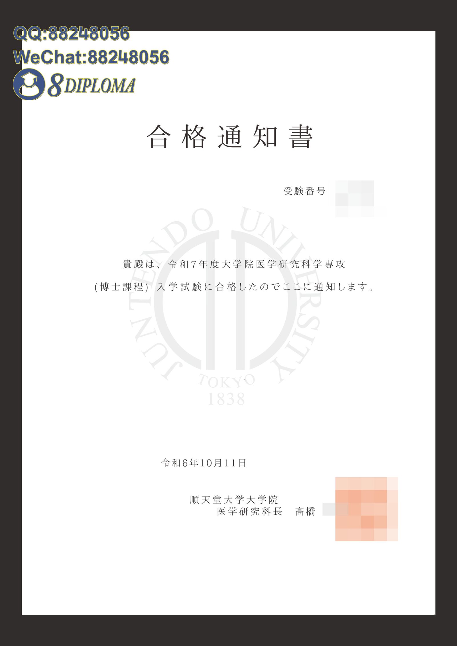 日本顺天堂大学合格通知书学位记毕业证成绩单原版复刻日本学历文凭留信认证留才学生卡