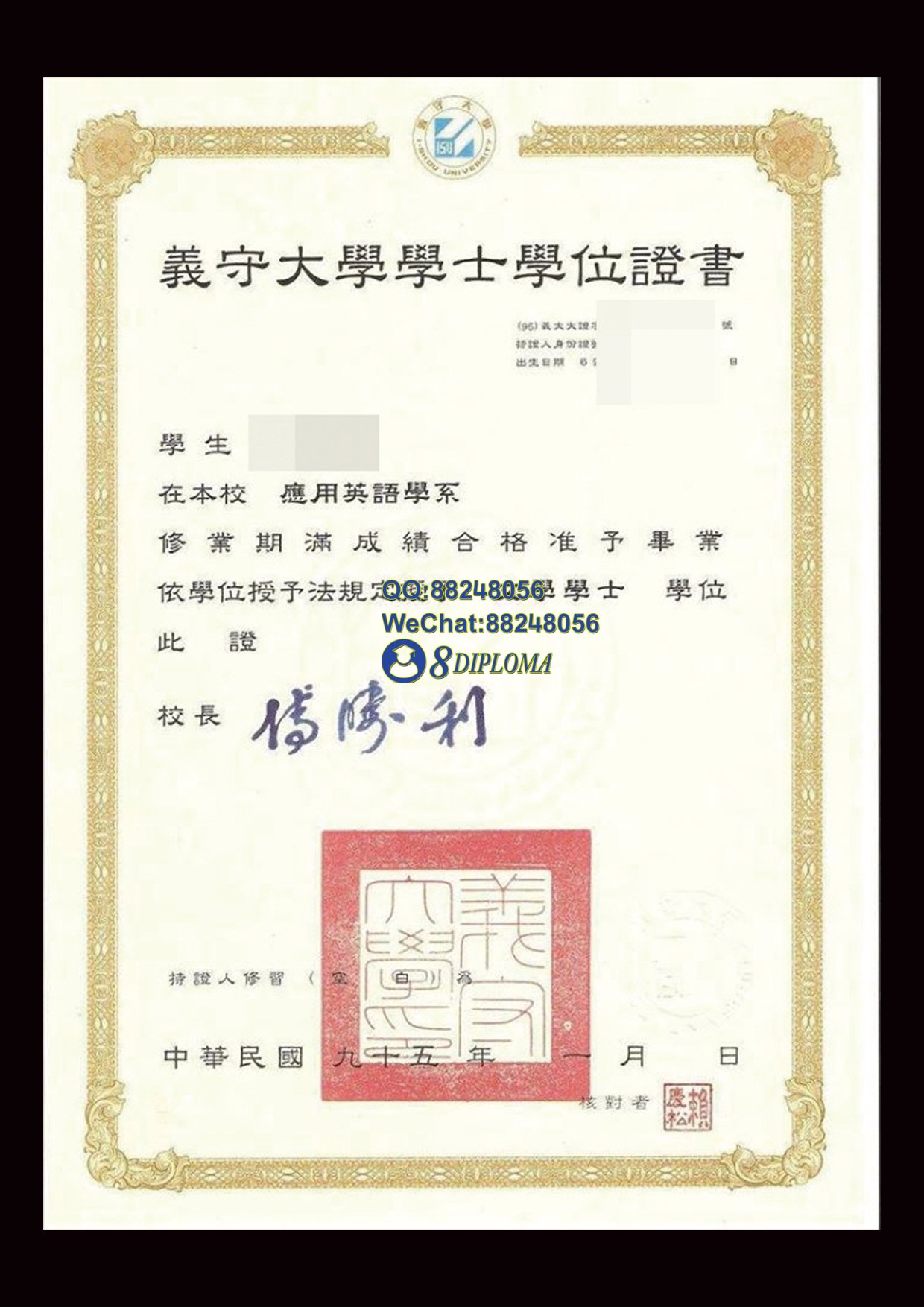 义守大学毕业证与成绩单