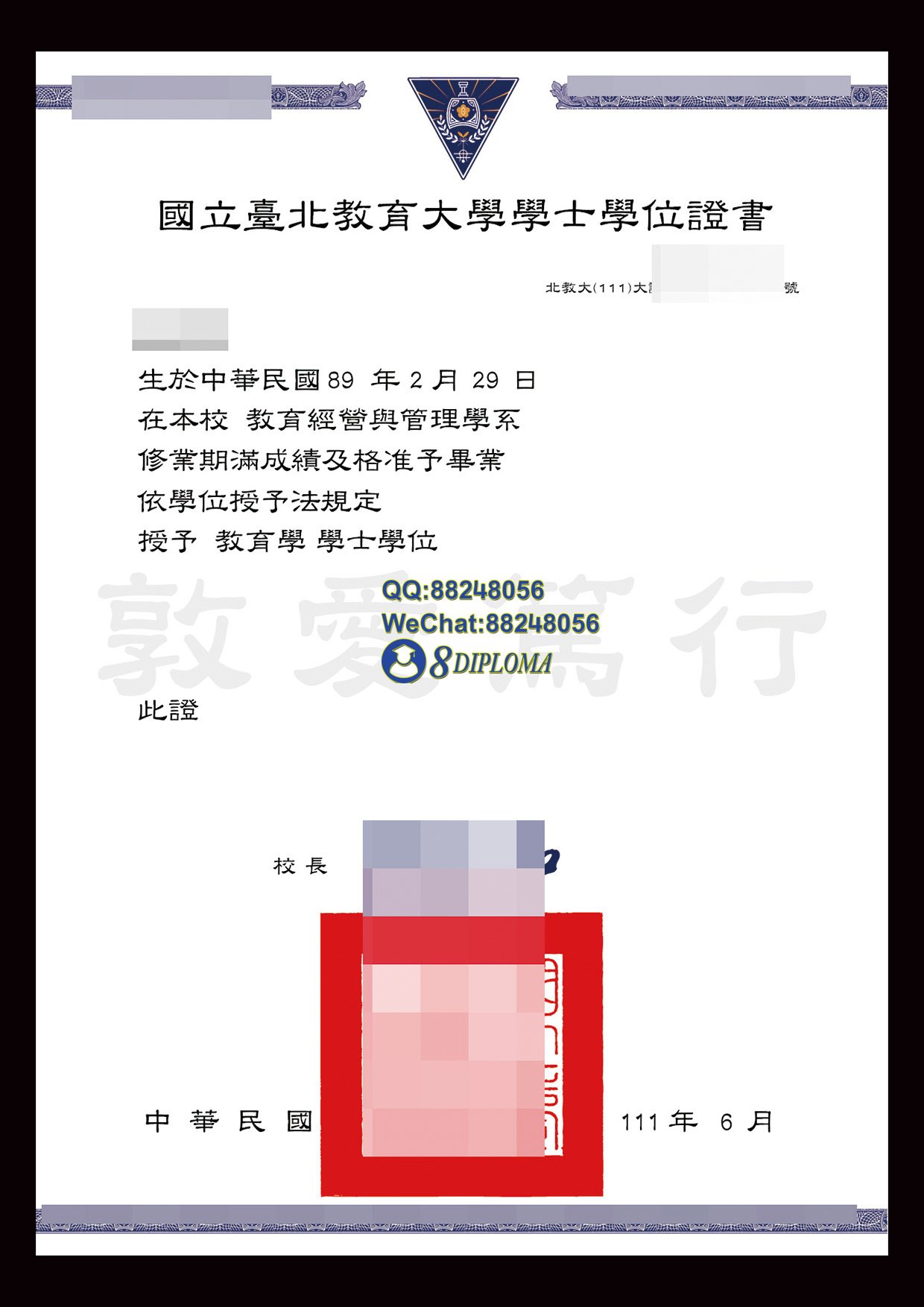 台北教育大学毕业证与成绩单