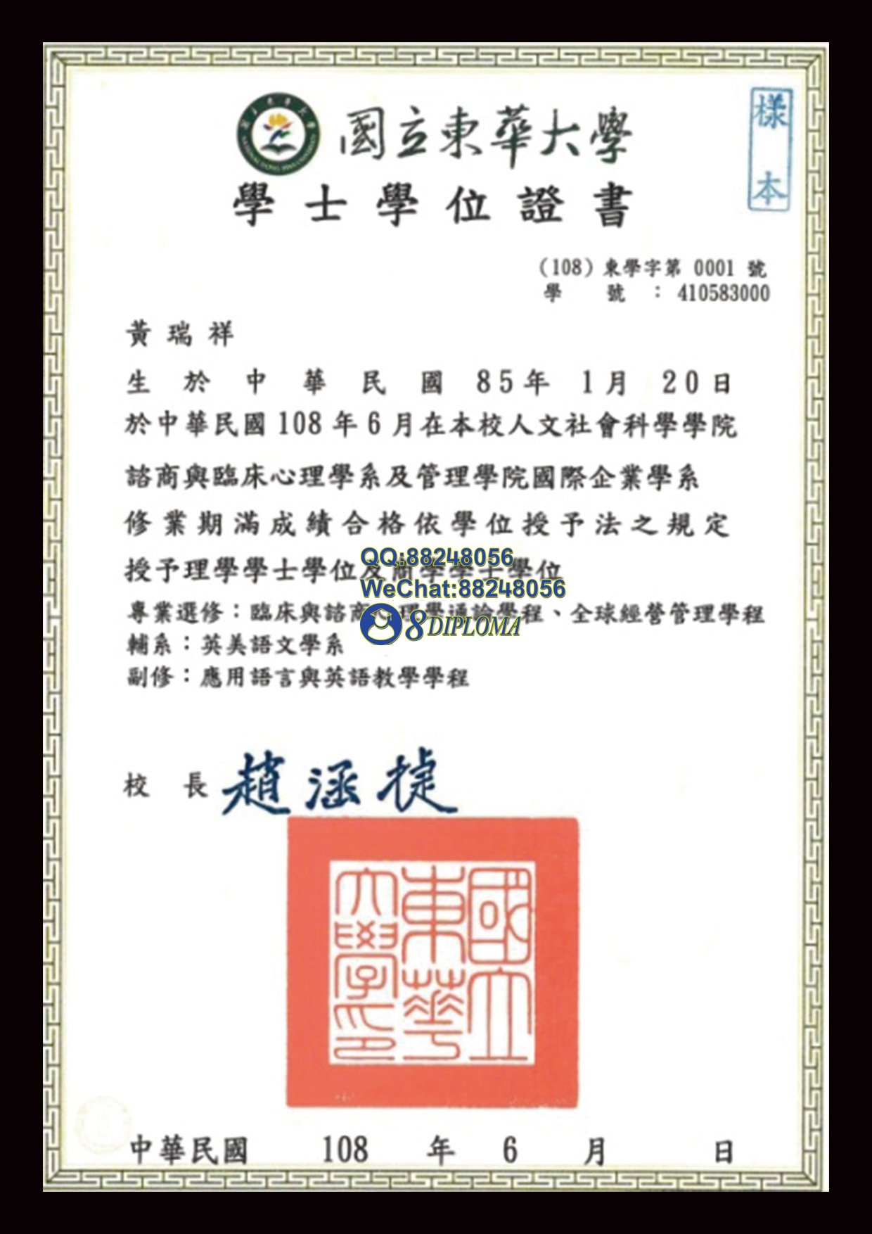 国立东华大学毕业证与成绩单