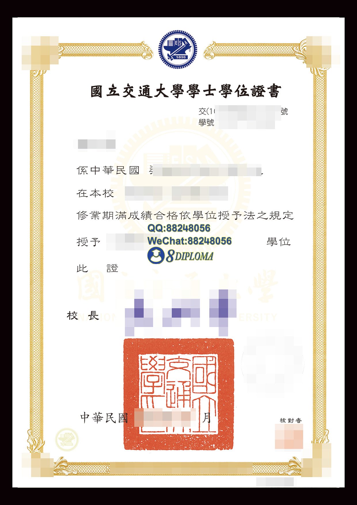 国立交通大学毕业证与成绩单