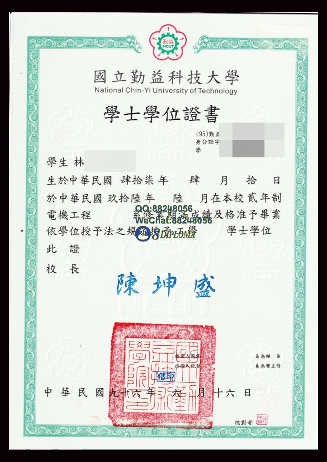 国立勤益科技大学毕业证与成绩单
