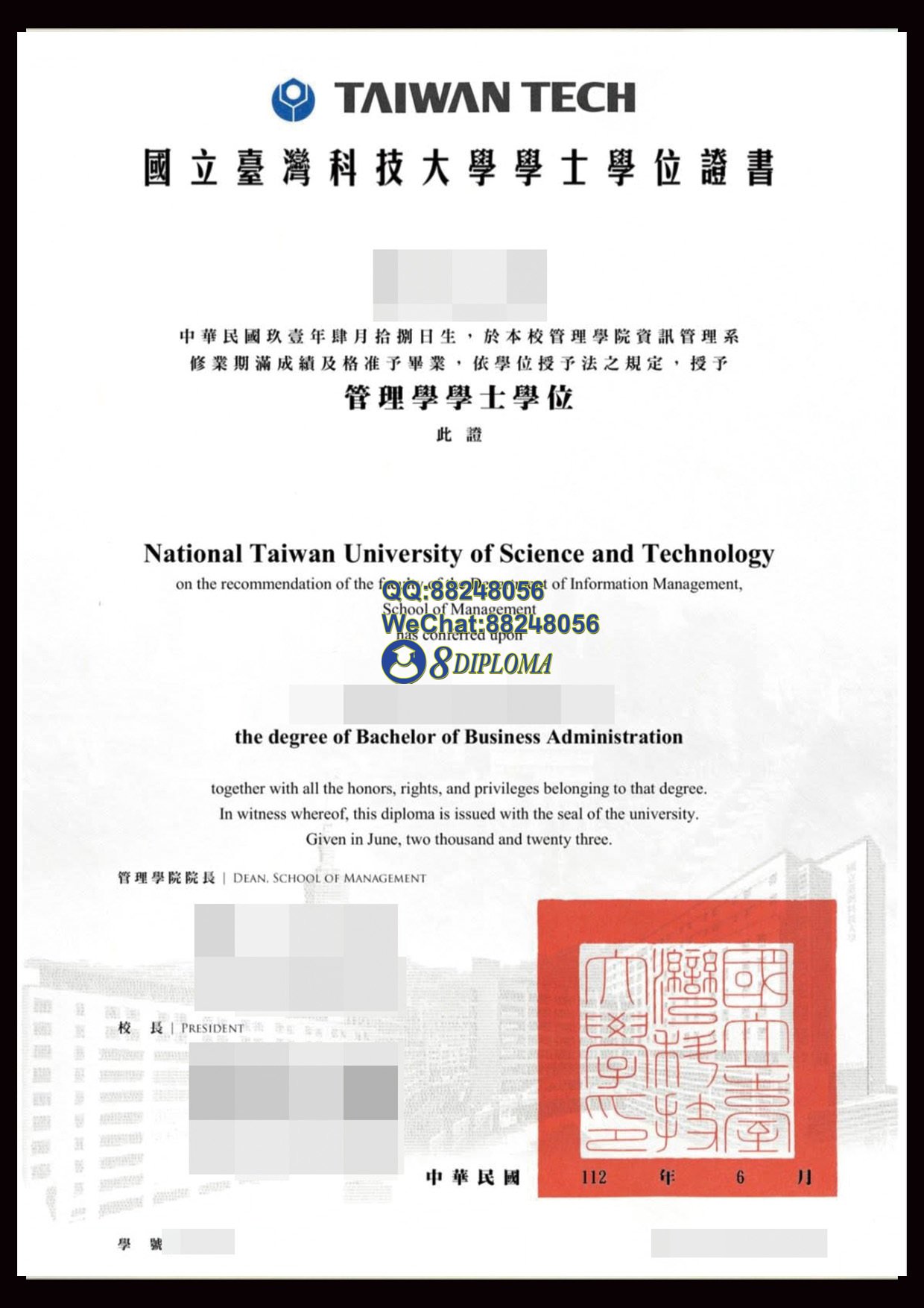 国立台湾科技大学毕业证与成绩单
