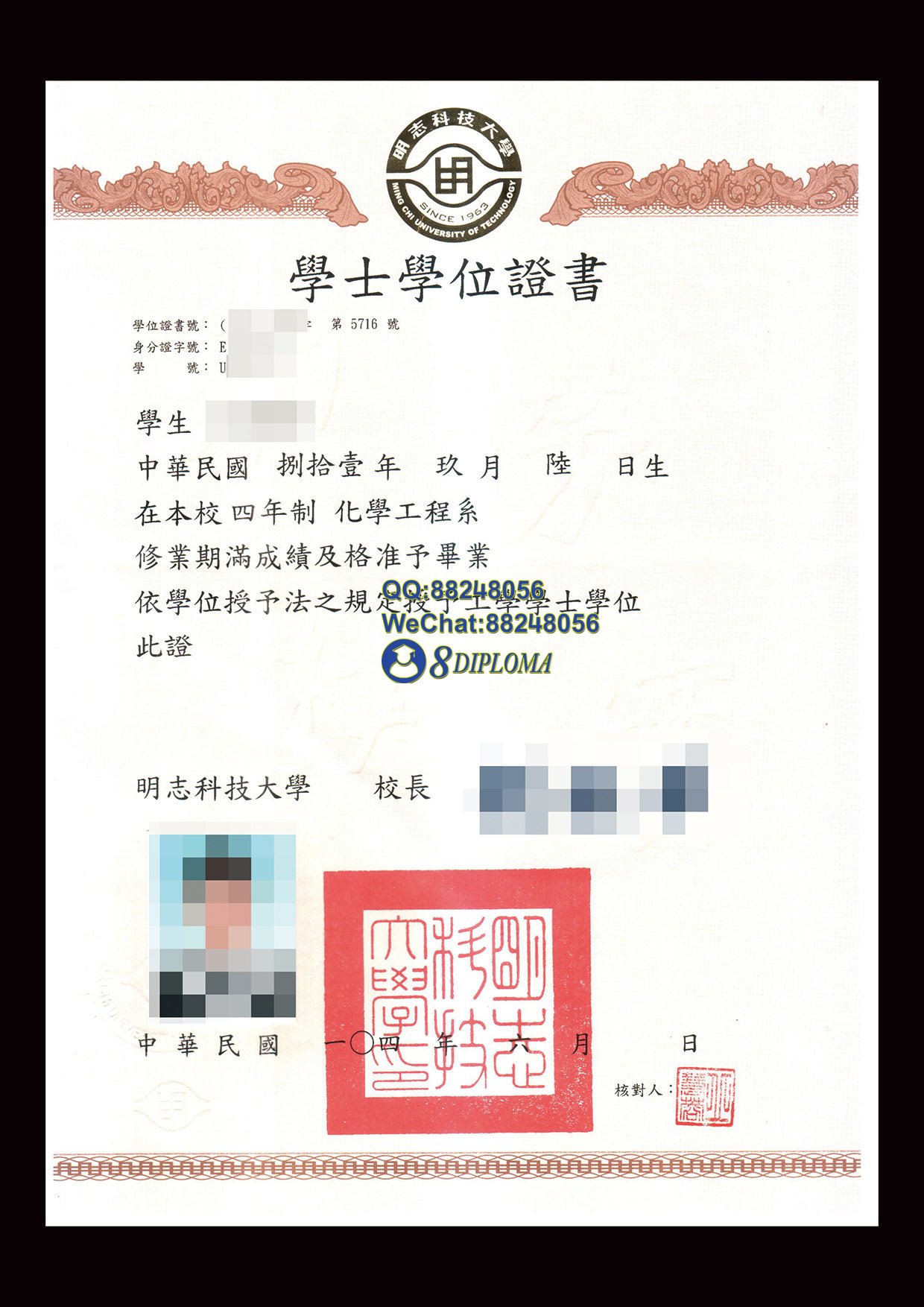 明志科技大学毕业证书