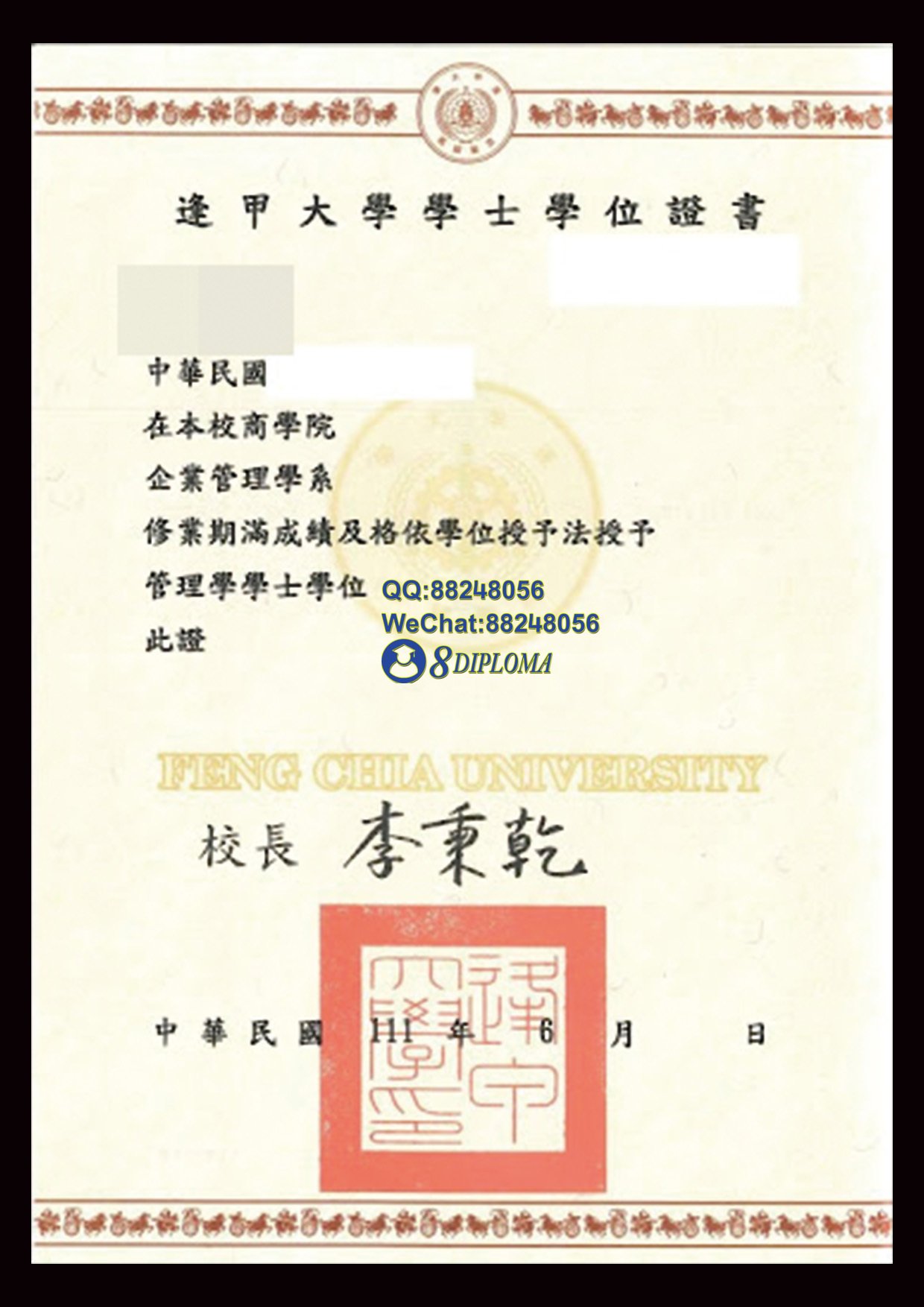 逢甲大学毕业证与成绩单