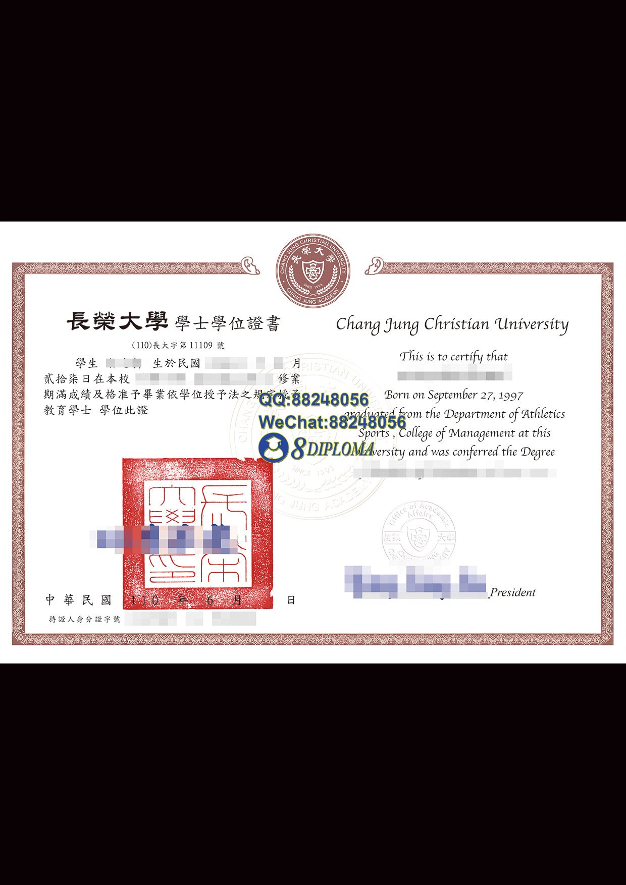 长荣大学毕业证